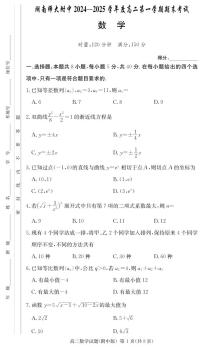 湖南省师大附中2024-2025学年高二上学期期末考试(1月)数学试卷（含答案）