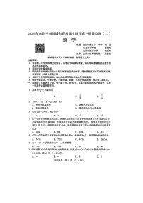 东北三省四城市暨沈阳市2025年4月高三质量监测（二）数学试卷含答案