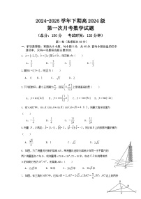 重庆市七校联考2024-2025学年高一下学期第一次月考数学试题（Word版附答案）
