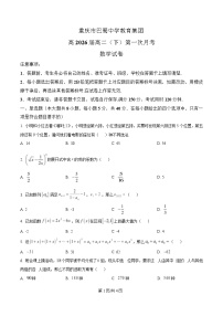 重庆市巴蜀中学2024-2025学年高二下学期3月月考数学试题（Word版附解析）