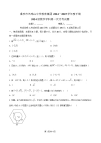 重庆市凤鸣山中学教育集团2024-2025学年高一下学期第一次月考数学试题（Word版附解析）