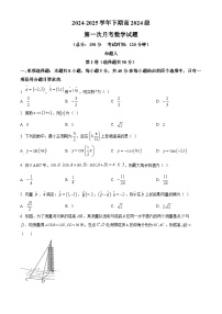 重庆市七校联考2024-2025学年高一下学期第一次月考数学试题（Word版附解析）