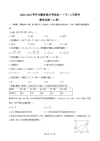 2024-2025学年安徽省部分学校高一（下）联考数学试卷（A卷）（3月份）（含答案）