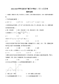 2024-2025学年北京市广渠门中学高二（下）月考数学试卷（3月份）（含答案）