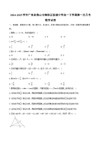 2024-2025学年广东省佛山市南海区桂城中学高一下学期第一次月考数学试卷（含答案）