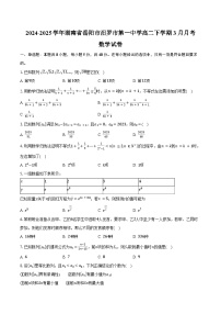 2024-2025学年湖南省岳阳市汨罗市第一中学高二下学期3月月考数学试卷（含答案）