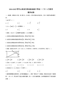 2024-2025学年山东省日照实验高级中学高一（下）段考数学试卷（3月份）（含答案）