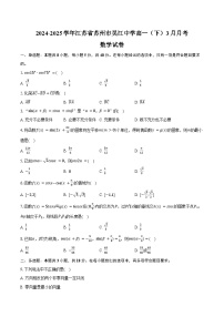 2024-2025学年江苏省苏州市吴江中学高一（下）月考数学试卷（3月份）（含答案）
