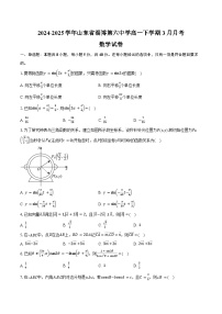 2024-2025学年山东省淄博第六中学高一下学期3月月考数学试卷（含答案）