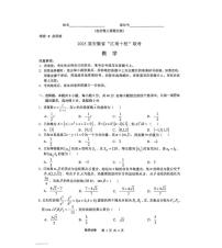 安徽江南十校2025届高三一模联考数学试题及答案