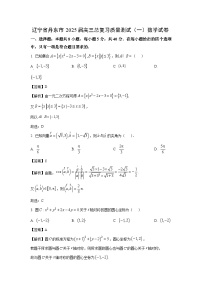 辽宁省丹东市2025届高三总复习质量测试（一）数学试卷（解析版）