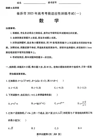 临汾市 2025 年高考考前适应性训练考试(一)数学试卷（含答案）