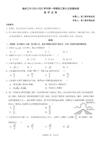 福建省福州第三中学2024-2025学年高三上学期模拟预测数学试卷（含答案）