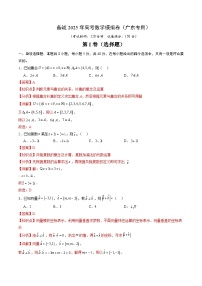 02（广东专用）-2025年高考数学模拟卷