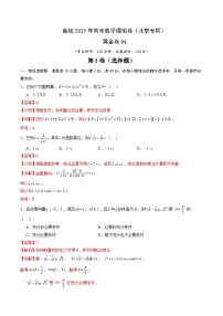 04（北京专用）-2025年高考数学模拟卷