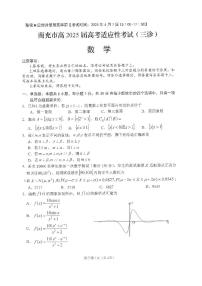 四川省南充市高2025届高考适应性考试（三诊）数学试卷【含答案】