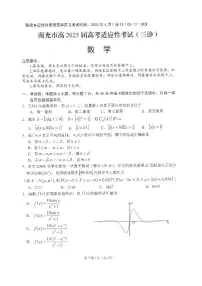 四川省南充市高2025届高考适应性考试（三诊）数学试卷【含答案】