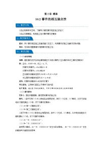 人教A版 (2019)必修 第二册事件的相互独立性教学设计