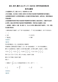 浙江省丽水、湖州、衢州三市2024届高三下学期二模数学试卷 含解析