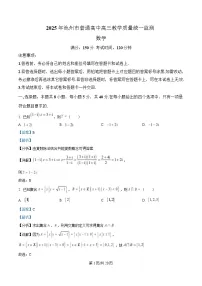 安徽省池州市2025届高三下学期3月二模试题 数学 含解析