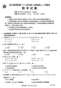2024届浙江省强基联盟高三下学期3月联考-数学试卷（含答案）