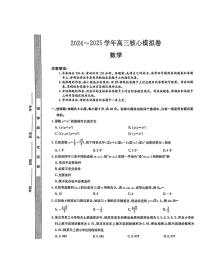 湖北省黄冈市2025届高三下学期核心预测卷数学（含答案）