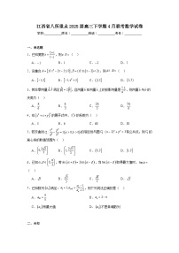 江西省八所重点2025届高三下学期4月联考数学试卷（无答案）