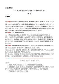 考前必刷卷01（新高考模拟Ⅱ卷专用）-2025年高考模拟数学考前必刷卷（含答案）