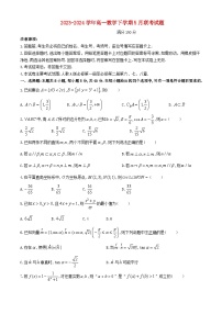 湖北省2023_2024学年高一数学下学期5月联考试题含解析