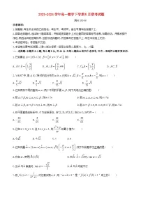湖北省2023_2024学年高一数学下学期5月联考试题含解析