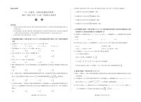 山东省天一大联考·齐鲁名校教研体2025届高三高考模拟第六次联考-数学试题+答案