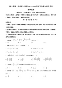 云南省保山市昌宁县第二中学2024-2025学年高一下学期3月月考数学试卷