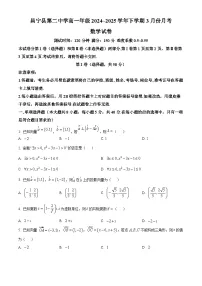 云南省保山市昌宁县第二中学2024-2025学年高一下学期3月月考数学试卷