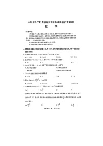 山西、陕西、宁夏、青海四省区普通高中新高考2025年4月高三质量检测数学卷含答案