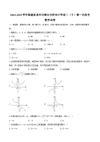 2024-2025学年福建省泉州市南安市侨光中学高二（下）第一次段考数学试卷（4月份）（含答案）