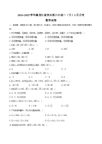 2024-2025学年黑龙江省佳木斯八中高一（下）月考数学试卷（3月份）（含答案）