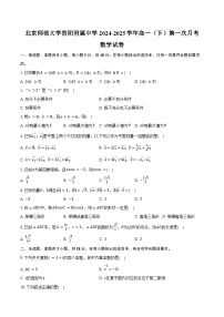 贵州省北京师范大学贵阳附属中学2024-2025学年高一（下）第一次月考数学试卷（含解析）