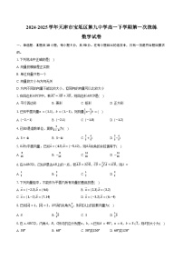 2024-2025学年天津市宝坻区第九中学高一下学期第一次统练数学试卷（含答案）