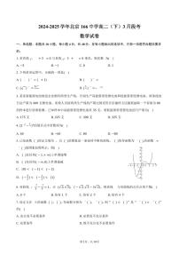 北京166中学2024-2025学年高二（下）段考数学试卷（3月份）（含答案）