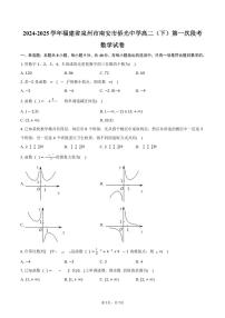 福建省泉州市南安市侨光中学2024-2025学年高二（下）第一次段考数学试卷（4月份）（含答案）