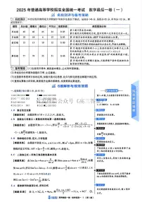 2025年金考卷最后一卷高考模拟数学试题及答案