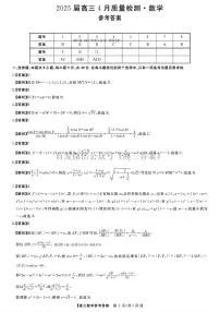 2025年金科高三下学期4月数学试题及答案