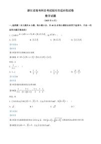 2025年绍兴高考二模数学模拟试题及答案