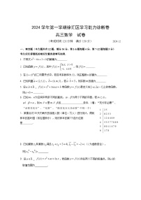 【2025届上海高三一模数学】2025届上海市徐汇区高三数学一模试卷及答案
