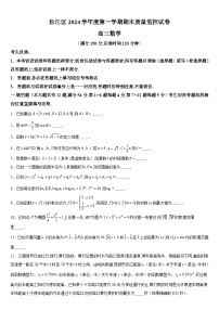 【2025届上海高三一模数学】2025届上海市松江区高三数学一模试卷及答案