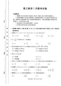 2025福建金太阳高三下学期2月开学联考 数学试卷（含答案）
