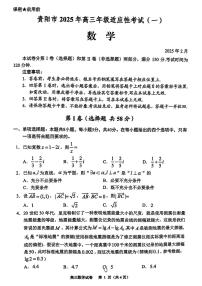 2025届贵州省贵阳市高三下学期适应性考试（一）数学试卷（含答案）