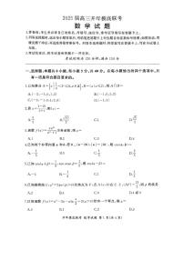百师联盟2025届高三开年摸底联考数学B试卷（含答案）