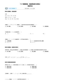 人教A版 (2019)复数的四则运算优秀同步训练题