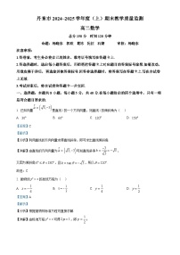 辽宁省丹东市2024-2025学年高二上学期期末数学试题 含解析